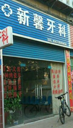 娄底瓷贴面价格在线公布(2024娄底瓷贴面参考价为：2054元)