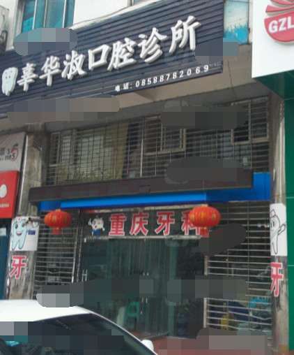 六盘水补牙价格在线公布(2024六盘水补牙参考价为：17142元)