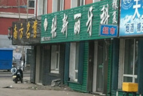 七台河隐形矫正优惠价格均价公布(2024七台河隐形矫正参考价为：24253元)