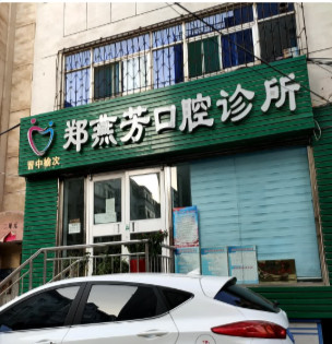 晋中隐形矫正报价多少钱合适(2024晋中隐形矫正参考价为：23360元)