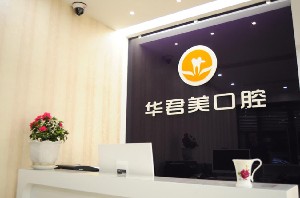 温州根管治疗价格在线公布(2024温州根管治疗参考价为：968元)