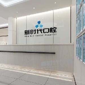 临汾超声波洗牙费用是多少呐(2024临汾超声波洗牙参考价为：16695元)