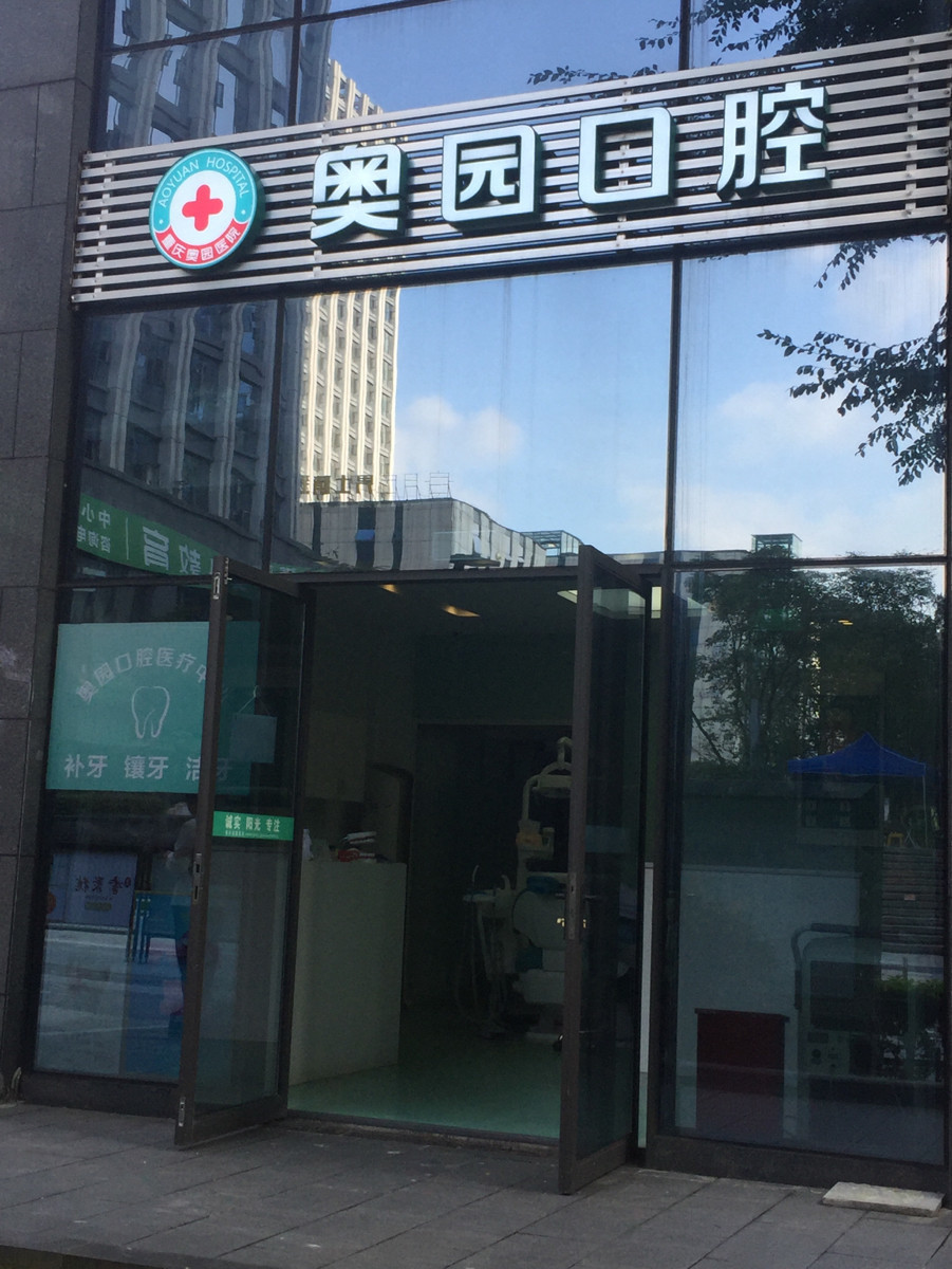 重庆瓷贴面价格在线公布(2024重庆瓷贴面参考价为：2043元)
