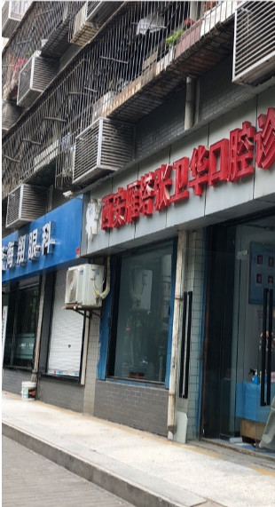 西安超声波洗牙优惠价格均价公布(2024西安超声波洗牙参考价为：16343元)