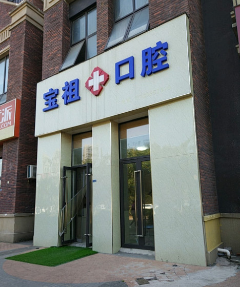 南京瓷贴面费用2024明细查看(2024南京瓷贴面参考价为：2068元)