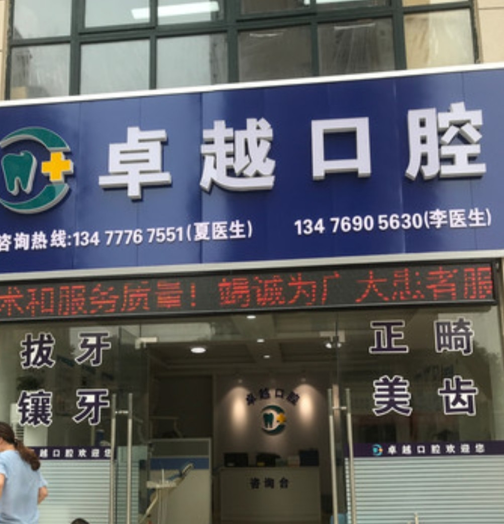 咸宁补牙报价多少钱合适(2024咸宁补牙参考价为：16215元)