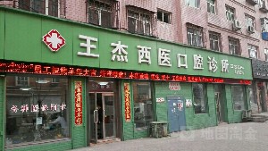 鸡西超声波洗牙费用2024明细查看(2024鸡西超声波洗牙参考价为：16833元)