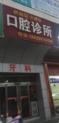 忻州根管治疗2024价目表均价一览(2024忻州根管治疗参考价为：976元)