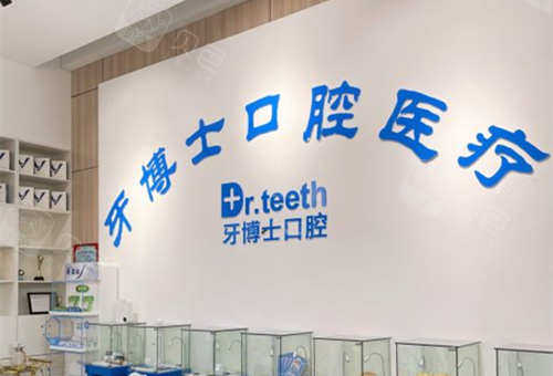 青岛皓齿美白优惠价格均价公布(2024青岛皓齿美白参考价为：1795元)