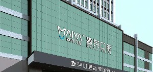 厦门补牙报价多少钱合适(2024厦门补牙参考价为：16464元)