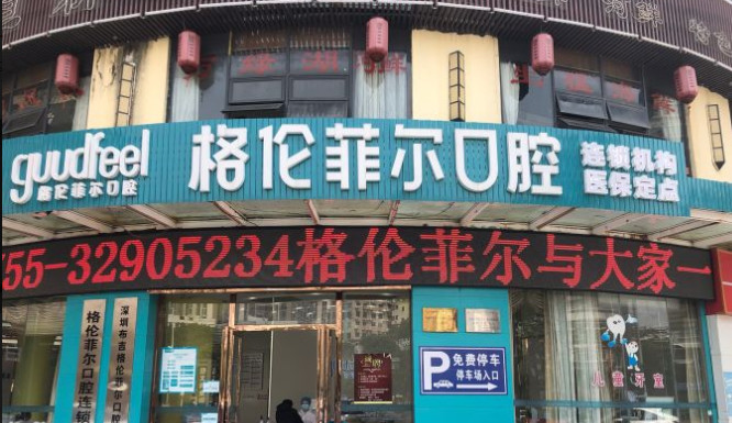 深圳根管治疗2024价目表均价一览(2024深圳根管治疗参考价为：982元)