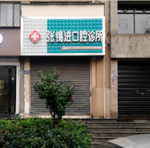 武汉超声波洗牙费用2024明细查看(2024武汉超声波洗牙参考价为：16724元)
