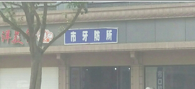 景德镇隐形矫正优惠价格均价公布(2024景德镇隐形矫正参考价为：23578元)