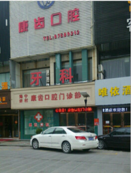嘉兴根管治疗优惠价格均价公布(2024嘉兴根管治疗参考价为：983元)