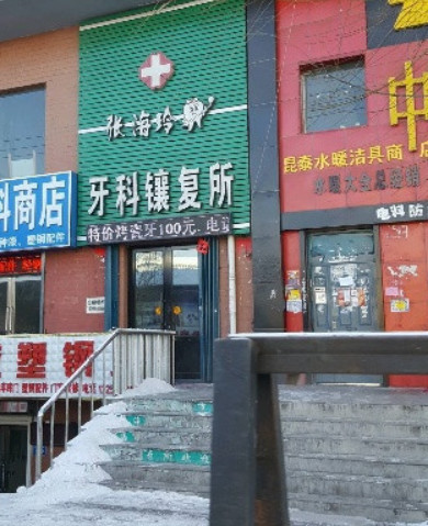 七台河隐形矫正优惠价格均价公布(2024七台河隐形矫正参考价为：24459元)