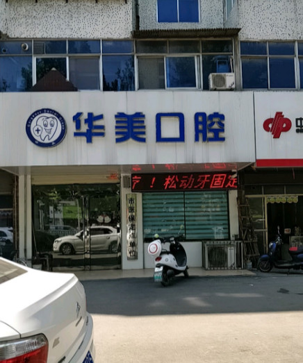 焦作补牙费用2024明细查看(2024焦作补牙参考价为：1672元)