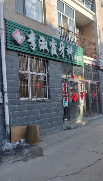 七台河根管治疗价格表线上公布(2024七台河根管治疗参考价为：986元)