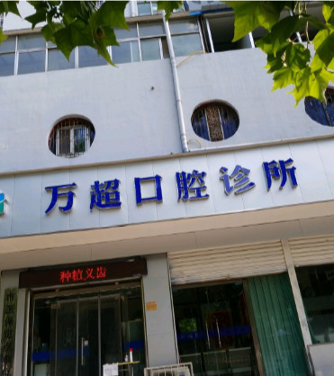 焦作根管治疗费用2024明细查看(2024焦作根管治疗参考价为：971元)