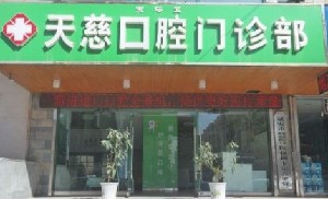 延安补牙2024价目表均价一览(2024延安补牙参考价为：15996元)