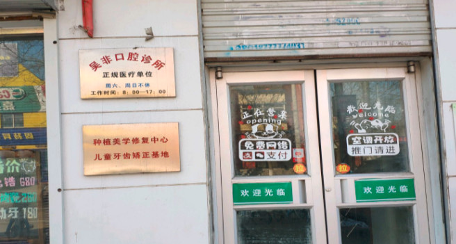沈阳补牙报价多少钱合适(2024沈阳补牙参考价为：16831元)