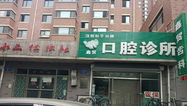 沈阳补牙报价多少钱合适(2024沈阳补牙参考价为：16831元)