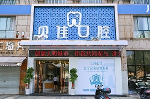 金华树脂贴面价格表线上公布(2024金华树脂贴面参考价为：16976元)