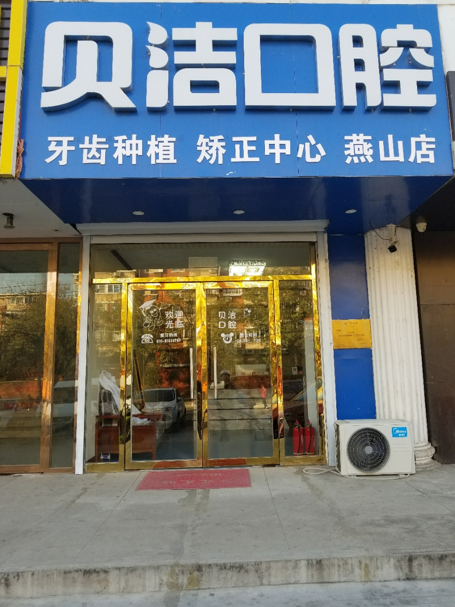 北京补牙优惠价格均价公布(2024北京补牙参考价为：17209元)