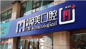 北京补牙优惠价格均价公布(2024北京补牙参考价为：17209元)