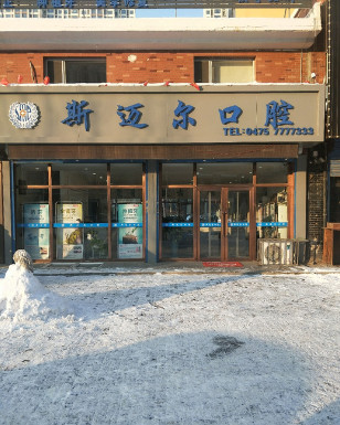 通辽树脂贴面优惠价格均价公布(2024通辽树脂贴面参考价为：16507元)
