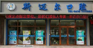 通辽树脂贴面优惠价格均价公布(2024通辽树脂贴面参考价为：16507元)