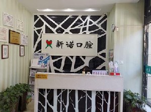 大同补牙费用是多少呐(2024大同补牙参考价为：16876元)