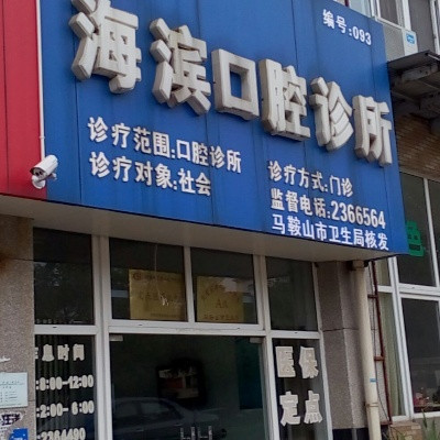 马鞍山隐形矫正费用是多少呐(2024马鞍山隐形矫正参考价为：23926元)