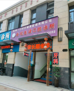 杭州瓷贴面价格表线上公布(2024杭州瓷贴面参考价为：2059元)