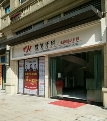 佛山隐形矫正报价多少钱合适(2024佛山隐形矫正参考价为：24276元)