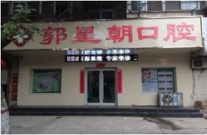 邯郸超声波洗牙费用是多少呐(2024邯郸超声波洗牙参考价为：17320元)