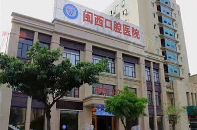 龙岩补牙价格在线公布(2024龙岩补牙参考价为：1687元)