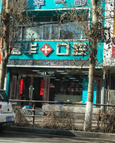 沈阳隐形矫正价位表2024新版全网发布(2024沈阳隐形矫正参考价为：23576元)