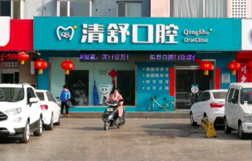 临汾补牙价格在线公布(2024临汾补牙参考价为：17395元)