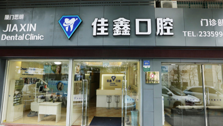 厦门树脂贴面价位表2024新版全网发布(2024厦门树脂贴面参考价为：17386元)