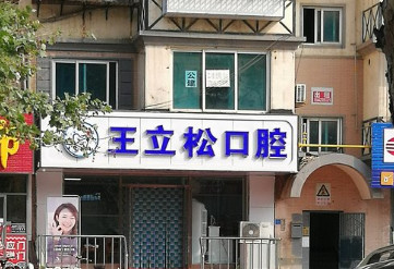 盘锦根管治疗价格在线公布(2024盘锦根管治疗参考价为：955元)