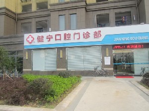 舟山根管治疗费用2024明细查看(2024舟山根管治疗参考价为：980元)