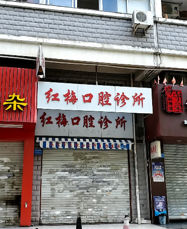 福州树脂贴面价格表线上公布(2024福州树脂贴面参考价为：16895元)