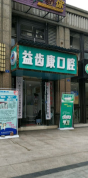 成都超声波洗牙价格表线上公布(2024成都超声波洗牙参考价为：16842元)
