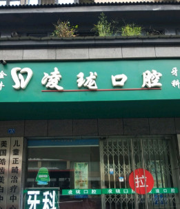 成都超声波洗牙价格表线上公布(2024成都超声波洗牙参考价为：16842元)