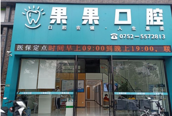 惠州根管治疗费用是多少呐(2024惠州根管治疗参考价为：973元)