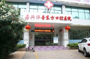嘉兴隐形矫正报价多少钱合适(2024嘉兴隐形矫正参考价为：23916元)