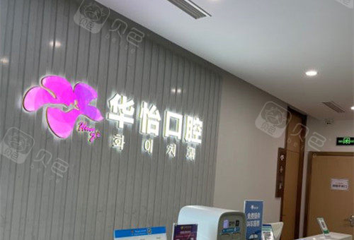 威海超声波洗牙报价多少钱合适(2024威海超声波洗牙参考价为：16734元)
