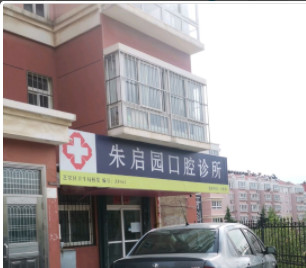 烟台树脂贴面价位表2024新版全网发布(2024烟台树脂贴面参考价为：17297元)
