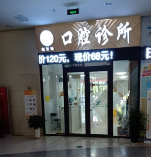 盐城超声波洗牙费用2024明细查看(2024盐城超声波洗牙参考价为：16899元)