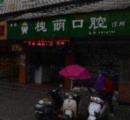 孝感补牙价格在线公布(2024孝感补牙参考价为：1646元)